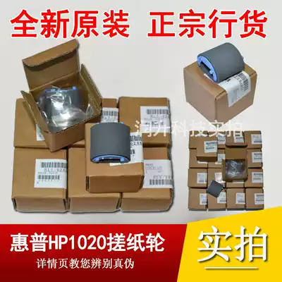 (New original)HP HP1020 Paper rubbing wheel HP1005 Paper rubbing wheel 2900 1018 1010 paper rubbing wheel
