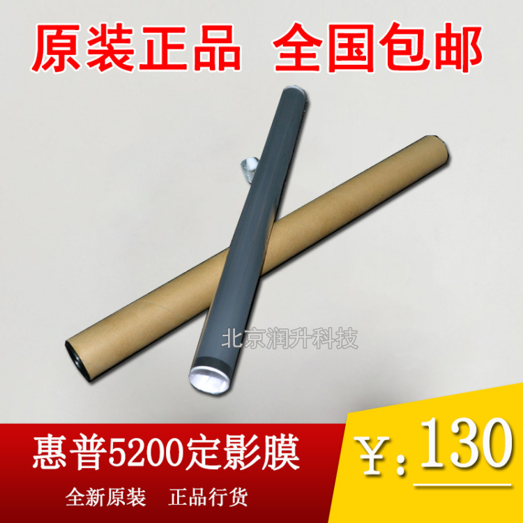 HP HP 5200 Film HP5025 film HP5035 LBP 3500 heating film