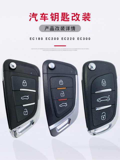 Suitable for Beijing Auto New Energy EC220EC3 Beiqi ec180ec200 car remote control folding key modification