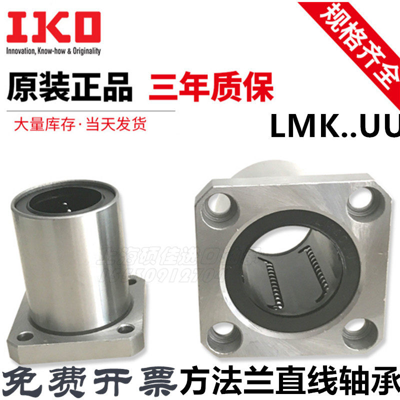 Import lengthened method Lanstraight bearings LMK 8 10 12 13 16 16 25 25 25 30 40 35 50LUU-Taobao