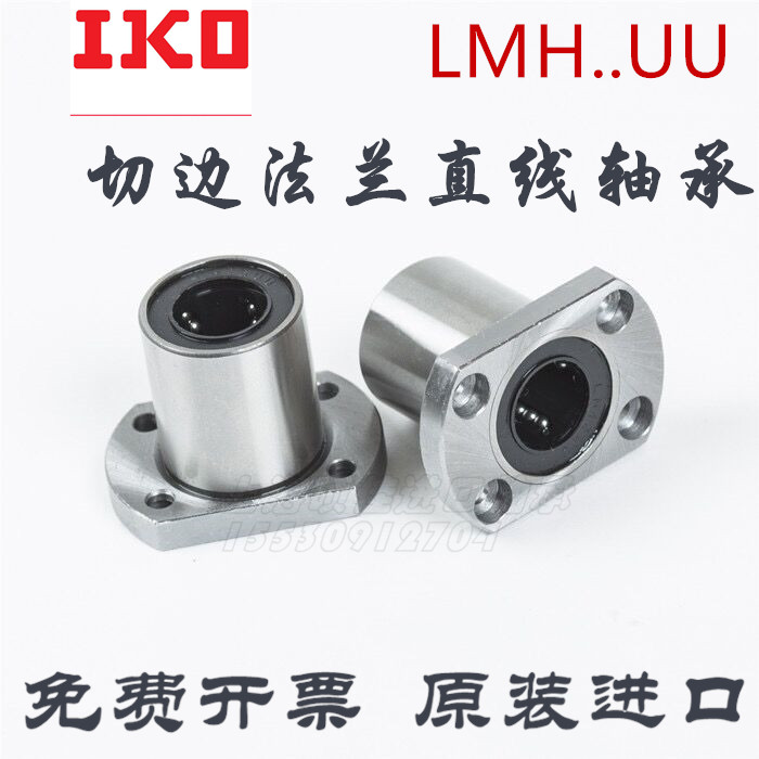 Import IKO cut edge H flange Straight bearings LMH6 8 10 12 12 16 16 20 20 30 25 35 35 40UU-Taobao