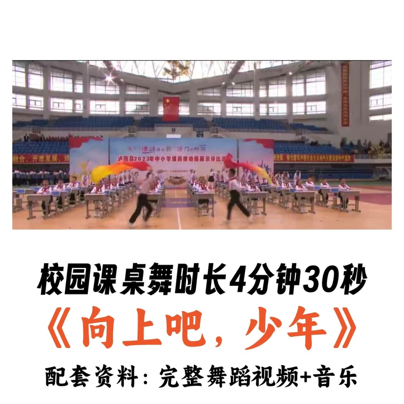 Campus Desk Dance "Upward, Youth!" 4 Minutes and 30 Seconds Full High-Quality Dance Video + Music