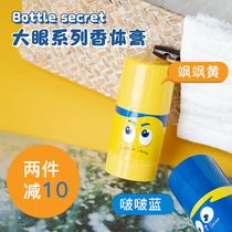 Add and minus the sweaty smelly bye-bye ~ Bottle Secret undertone large eye series of balsamic pasta to suppress the sweaty taste