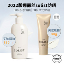 Plus minus-ride-odd bonded warehouse Morningside recommends Nirsna Liz 2022 new version of sunscreen face body