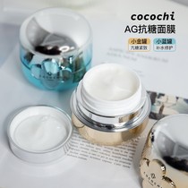 Add and minus the cheeks to finish the egg slide slip ~ Cocochi Japan AG anti-sugar coated face mask