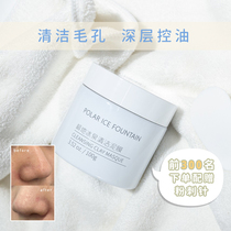 Add and minus 5100 Polar Ice Springs Clay Film Facial Control Oil Deep cleaning pores to close the mouth mask 100g