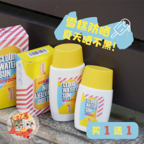 Add-and-cut-by-sea ice cream sunscreen ~ Hyatt-like cloud-feel special water-protection and sunburn-proof facial 50ml