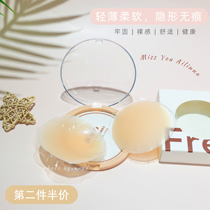 Add-and-cut Summer Good Milk Cover Miss You Ailinna Invisible Silicon Latex Sticker 1 pair of dress