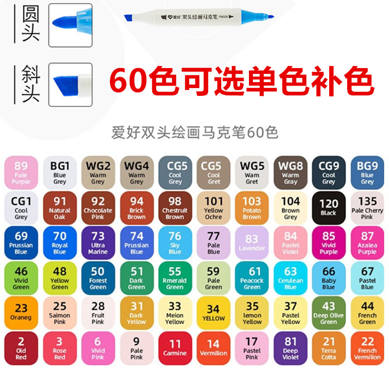Hobby 60-color monochrome complementary color marker pen double-headed alcohol oily round head oblique head set oily pen monochrome