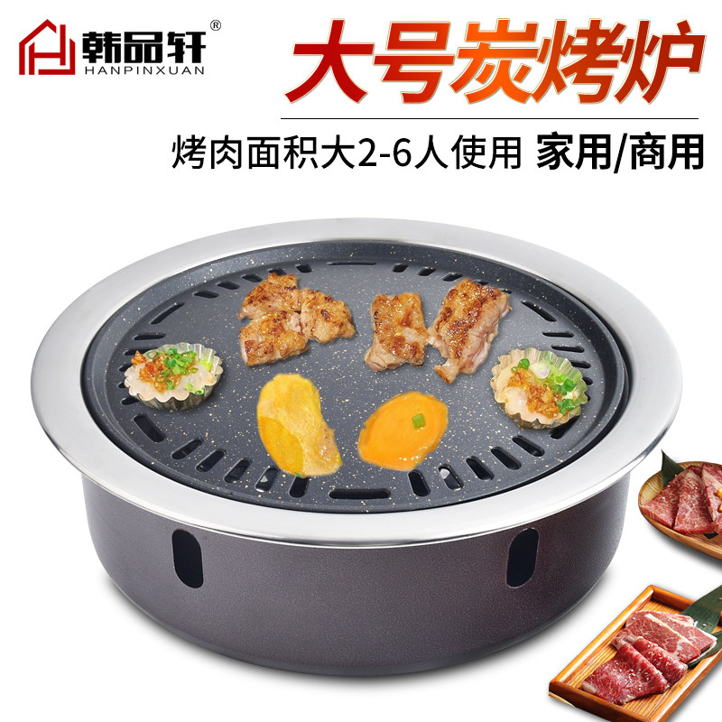 Korean carbon oven Household smoke-free barbecue grill Round charcoal grill Japanese barbecue grill Commercial charcoal grill plate barbecue pot