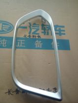 FAW car Pentium X80 fog lamp frame big bright circle fog lamp outer frame bright circle original