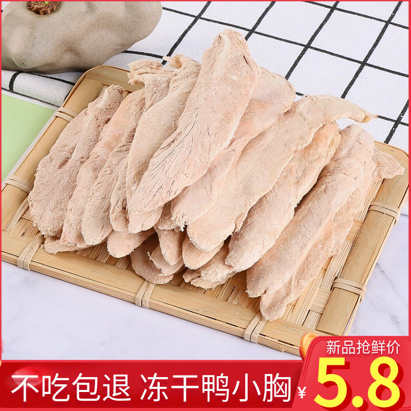 Freeze-dried duck meat jerky cat snacks freeze-dried duck breast meat strips dog snacks raw bone meat grain fattening hair gills 500g