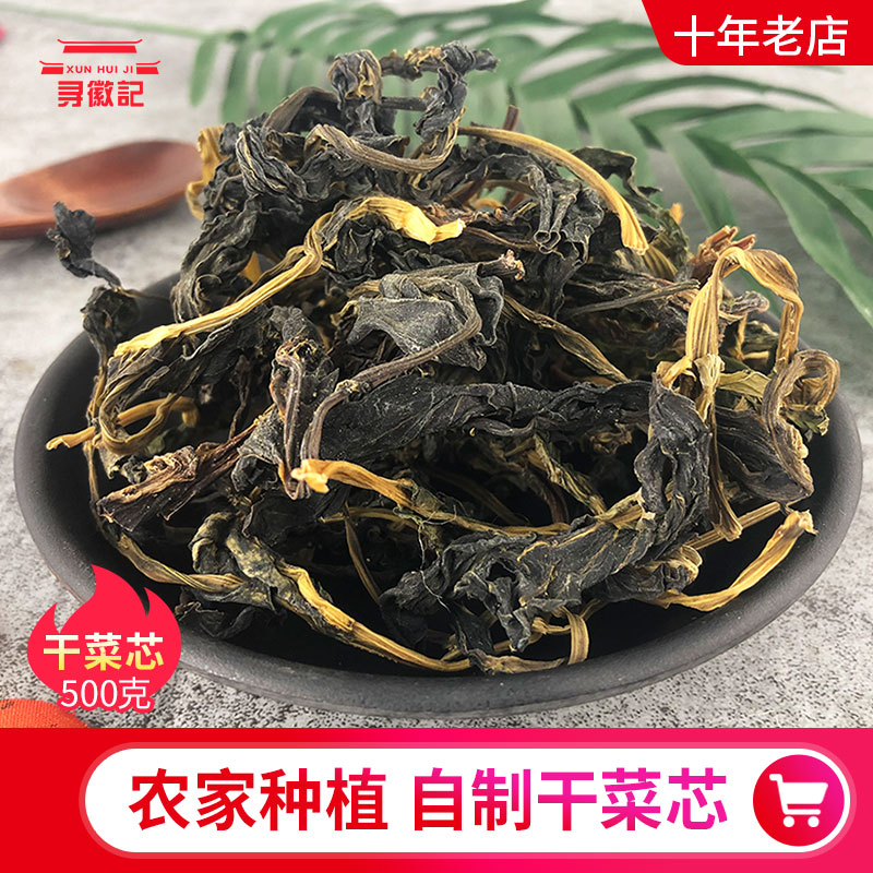 Dried vegetable core Huangshan special product Wannan green vegetables dried tender vegetable core dehydrated vegetable dried rape dried vegetable 500g