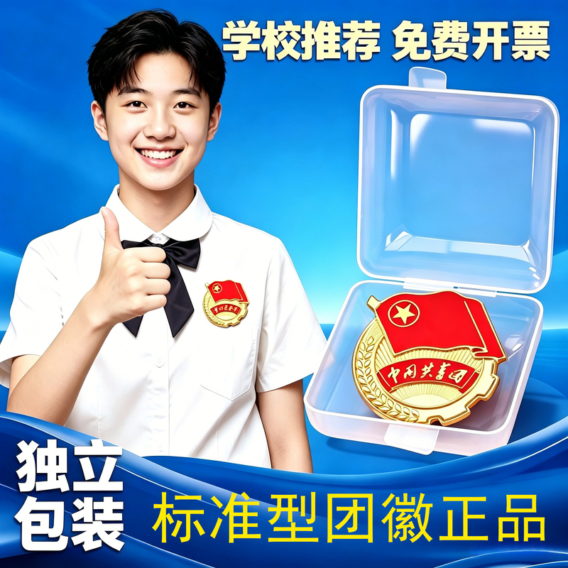 Authentic 2cm Strong Magnetic Brooch, Genuine Safety Pin, Large Magnet, Central Communist Youth League Badge for Teenagers and Students, Non-Fading, Standard Model, Individually Packaged