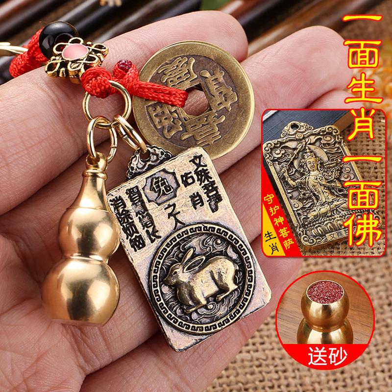 Putuo Brass Twelve Zodiac Guardian Deities Keychain Eight Guardian Deities Pendant Copper Gourd Five Emperors Coins Cinnabar