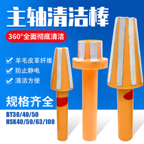 CNC CNC spindle cleaning rod series BT30 BT40 BT50 series machining center cleaning rod