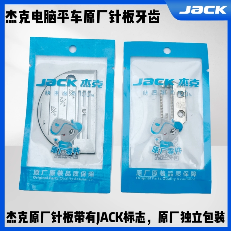 Jack A2 A3 A4 A5 máy tính phẳng xe nguyên bản B loại E loại tấm kim răng máy may FD chung phụ kiện