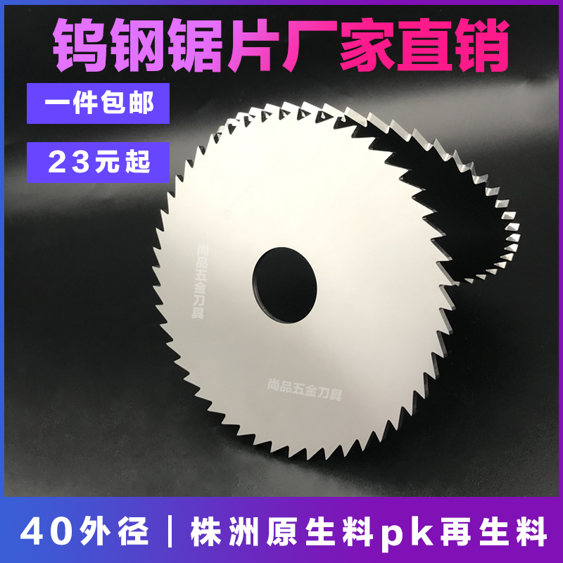 CNC CNC milling machine saw blade milling cutter aluminum saw blade milling cutter outer diameter 40 holes 13 small tungsten steel cutting milling cutter blanking
