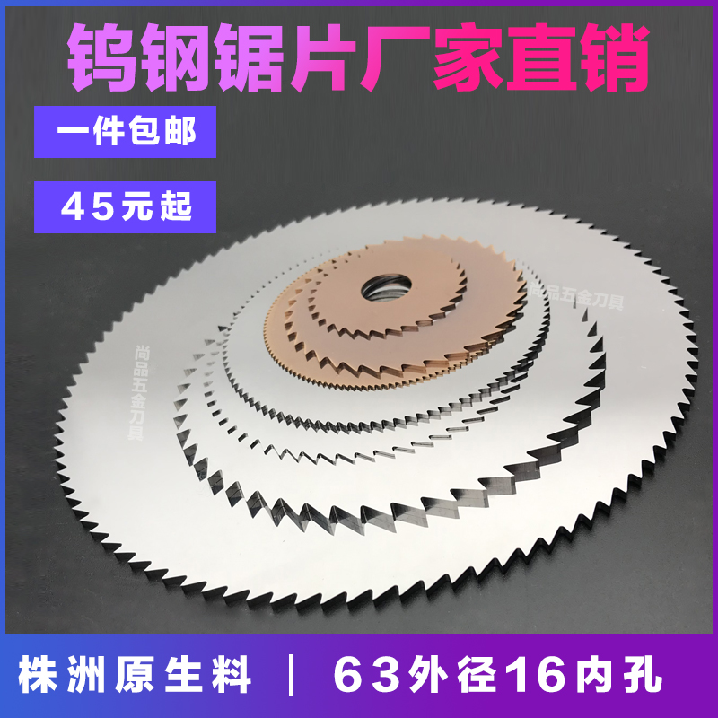 Carbide cutting pipe slotted tungsten steel saw blade cnc saw blade milling cutter saw blade cutting metal tungsten steel saw blade 63*1 5