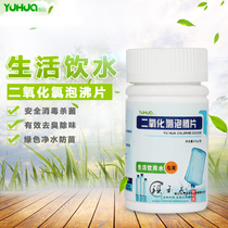 Well water drinking water disinfection tablets chlorine dioxide foam bleaching powder fruit and vegetable purification agent sterilization