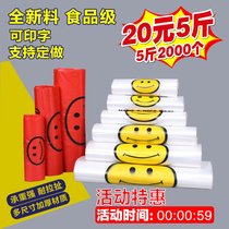 Transparent smiley face bag vest bag convenient vest plastic bag medium and large supermarket shopping bag custom-made thickened