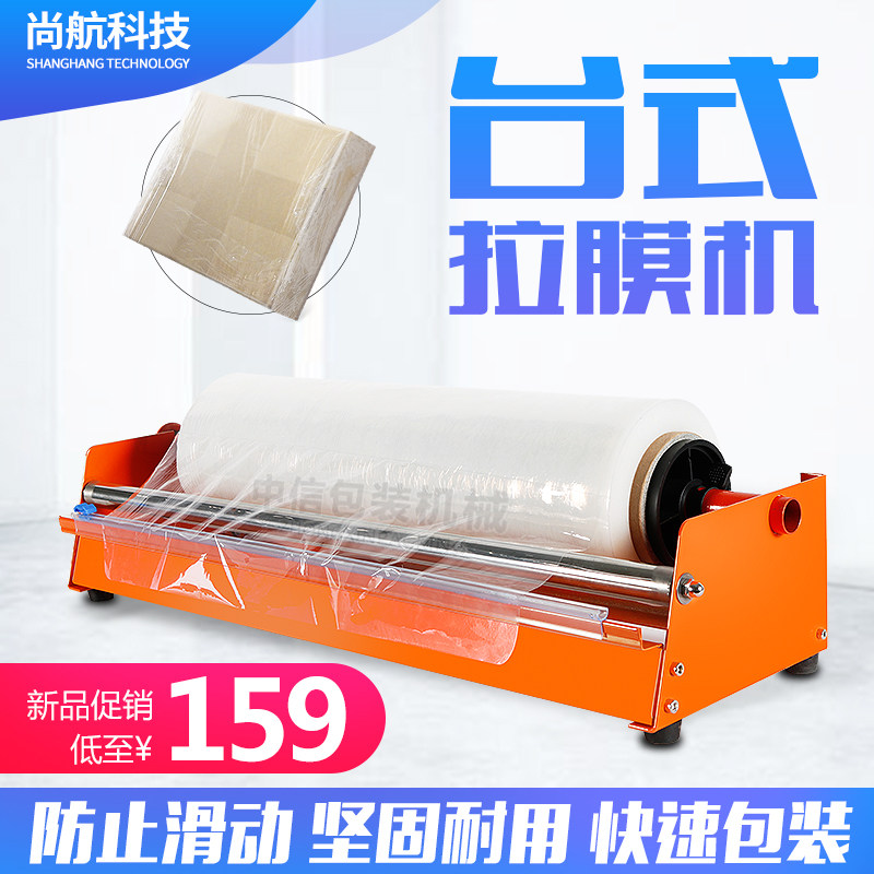 Shanghang desktop winding film packaging machine PE film 50cm wide stretch advertising equipment film automatic packaging tool