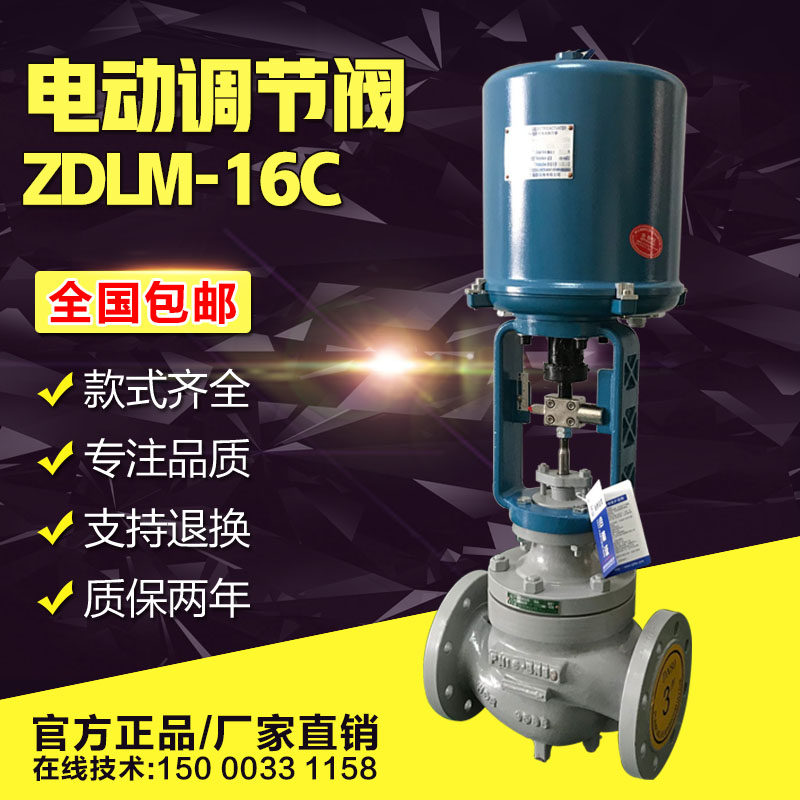 Electric control valve Electronic single seat sleeve high temperature heat transfer oil vapor proportional flow control valve ZDLP M