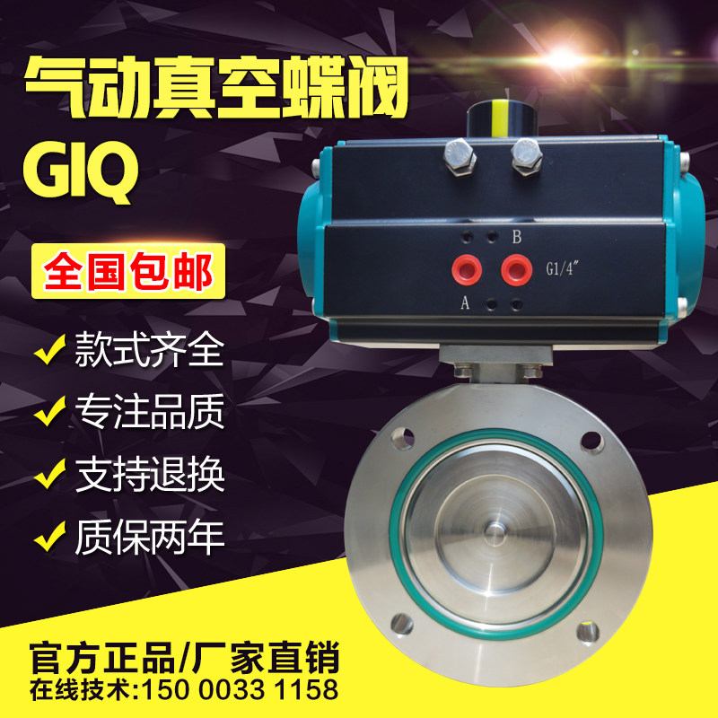 Vacuum pneumatic butterfly valve dn200 pumping pump zero leakage powder explosion-proof high negative pressure cutting valve GIQ stainless steel