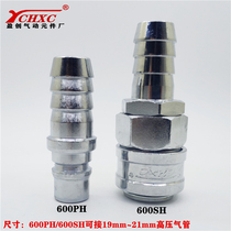 YCHXC Yingchuang brand YH 600SH 600PH high flow wind gun self-locking joint high pressure pneumatic quick joint