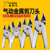 Ruilima ULEMA specialized tungsten steel metal gas scissor head S3 S20 S4 1 S5 ZS7P copper iron wind shear