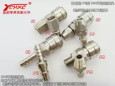 YCHXC Yingchuo 304 stainless steel SP SH SM SPF PM PP PH self-locking quick high pressure pneumatic connector