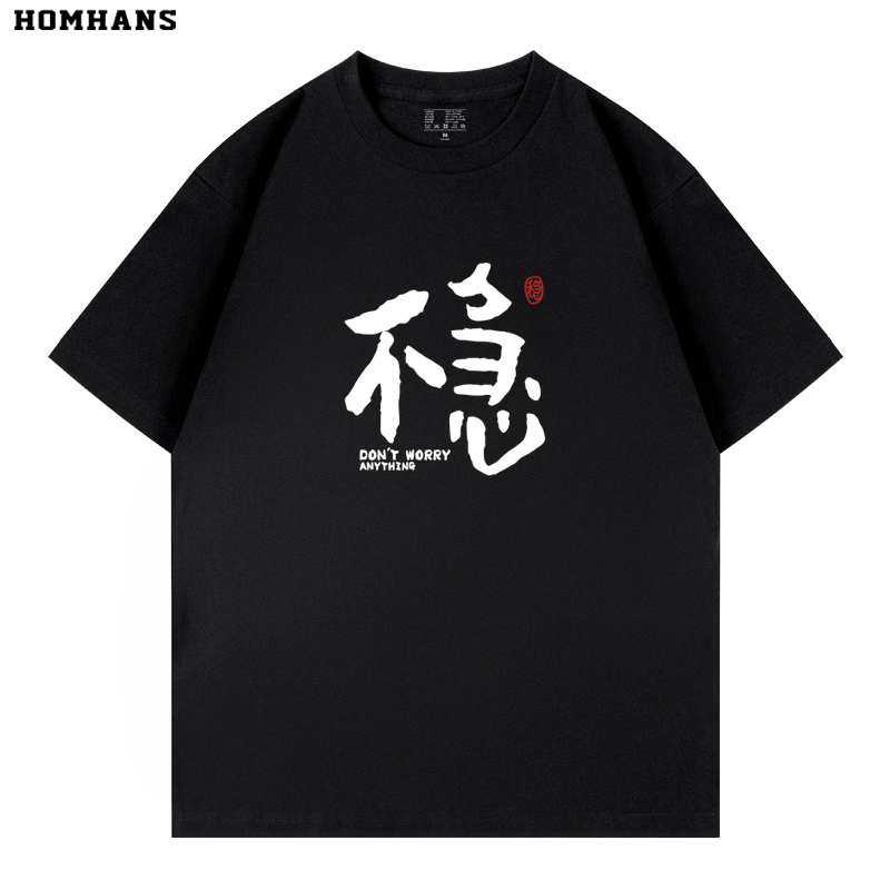 Don'T Rush, Just Be Steady. Interesting Text, Personalized Chinese Style Short-Sleeved Pure Cotton T-Shirt, Loose Fit for Summer, Durable and Washable, the Image Won'T Fade