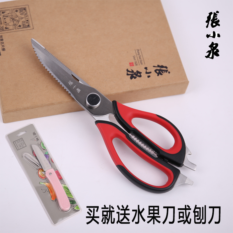 Zhang Xiaoquan scissors kitchen scissors Household multifunctional stainless steel scissors 20110100 detachable fish bone chicken bone scissors