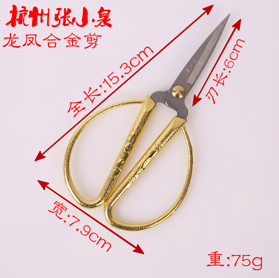 Zhang Xiaquan household with Longfeng alloy cut wedding office clothing scissors stainless steel scissors MY2002-3