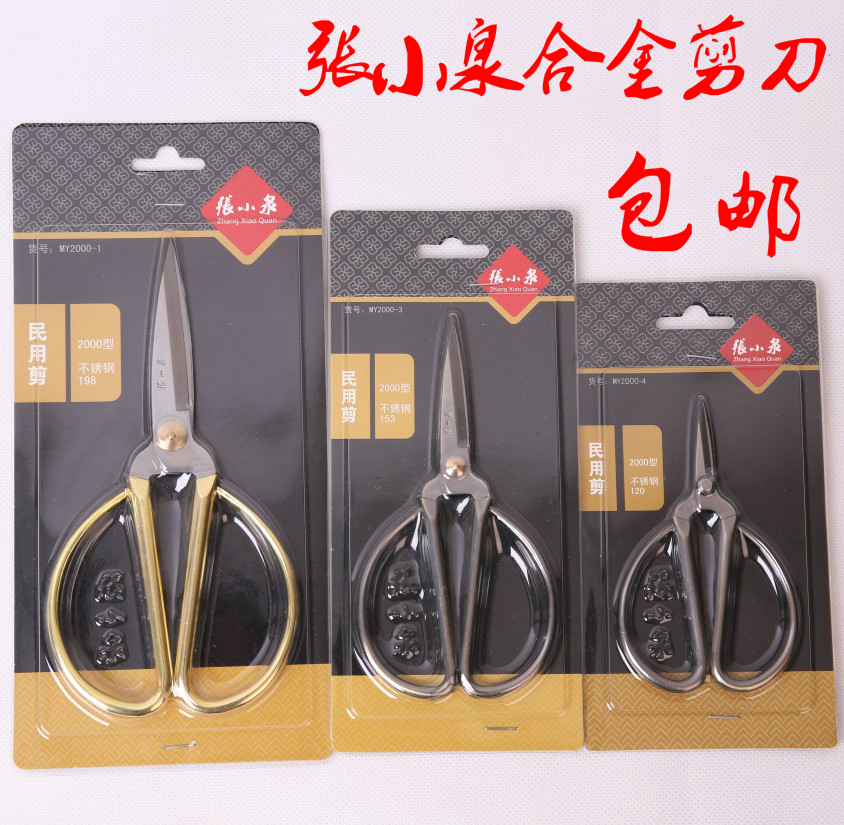 Zhang Xiaoquan scissors household stainless steel kitchen tailors cut paper-cut pointed scissors nails cut thread head scissors