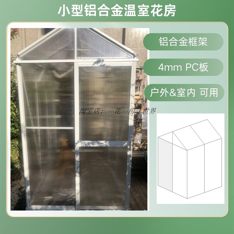 Small Aluminum Alloy Greenhouse, Indoor Plant Flower House, Small Flower Shed, Outdoor Simple Tool Shed, Mobile House Small Aluminum Alloy Greenhouse, Indoor Plant Flower House, Small Flower Shed, Outdoor Simple Tool Shed, Mobile House