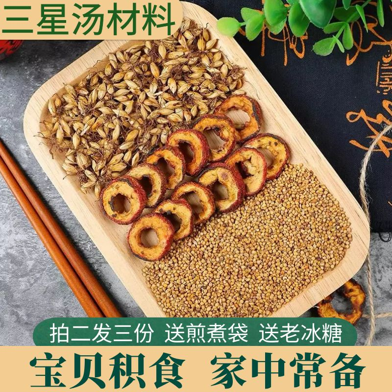 Samsung Soup Children's Accumulated Food Xu Youjia recommends two servings and three servings of fried malt and fried grain buds and hawthorn raw materials