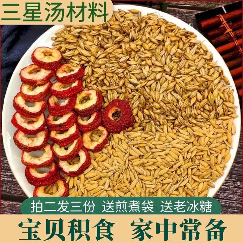 Three-star soup children's accumulated food Xu Youjia recommends raw materials to shoot two and three, stir-fry malt, stir-fry rice sprouts, hawthorn