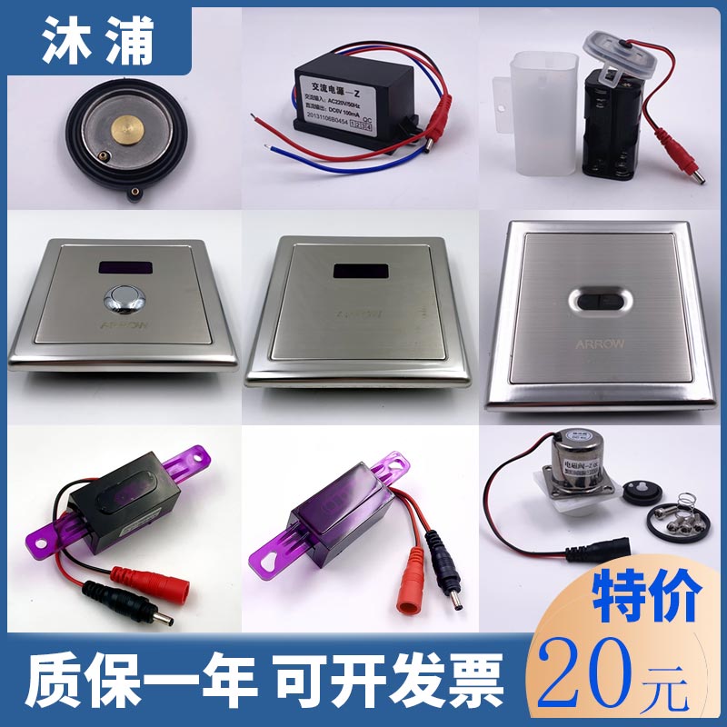 Adapted arrow Crowdy Anhua Farnsa stool sensor accessories squat sensor large punch diaphragm