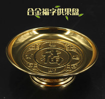 For the fruit plate for the Buddha the family is dedicated to the pure copper fairy home to recruit the Buddha.