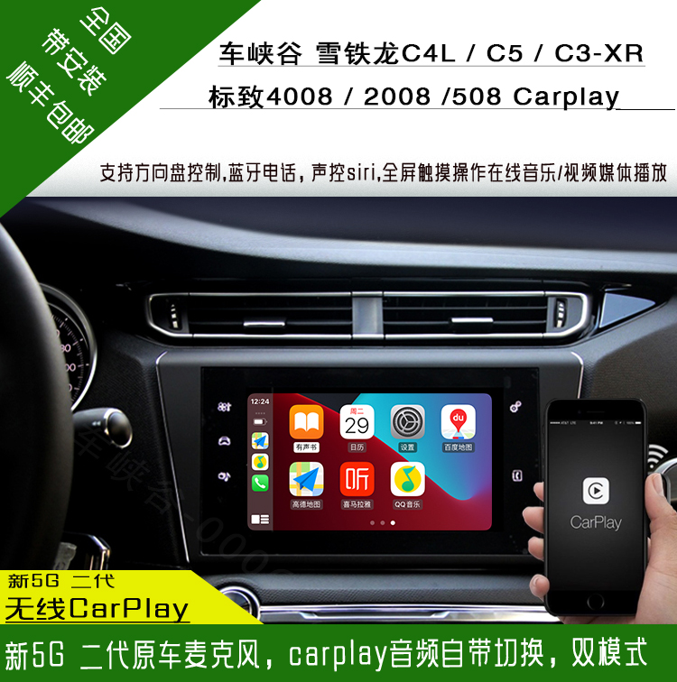 Citroen C4L C3XR C5 navigation module Peugeot 408 2008 508 wireless carpaly Gaode Baidu