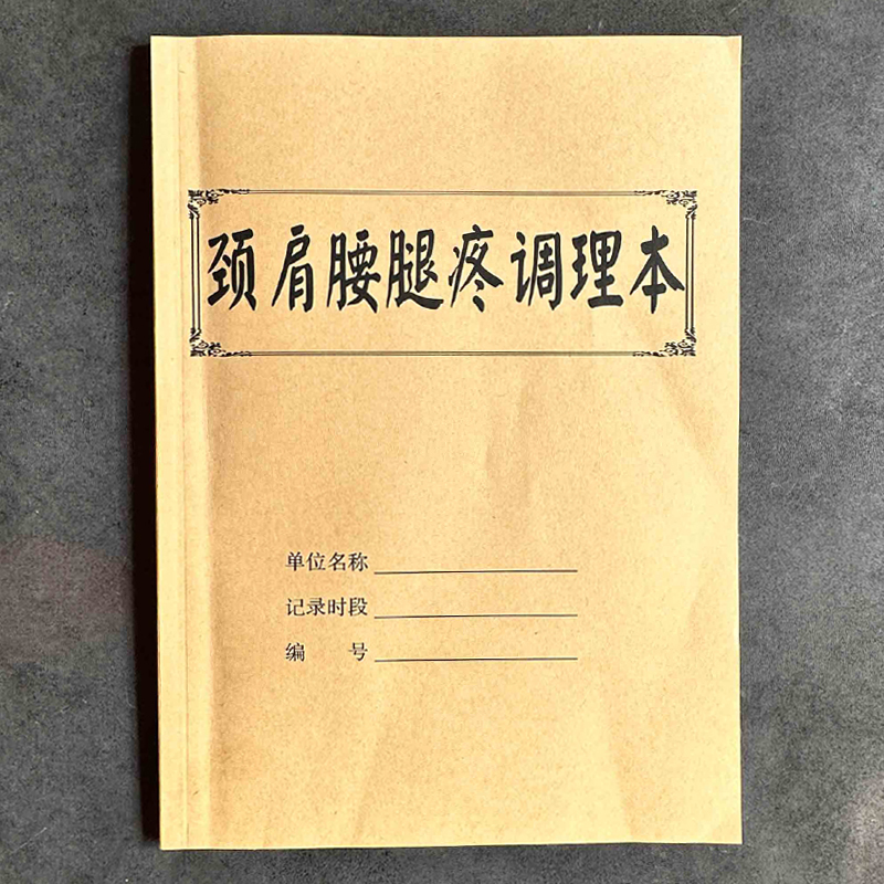 Neck, Shoulder, Waist, and Leg Pain Treatment, Traditional Chinese Medicine Consultation, Physiotherapy Registration, Health Center Customer Profile, Health Management Record