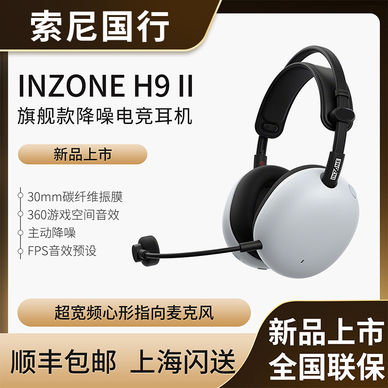 Sony Inzone H9 Ii English Version Over-Ear Flagship Noise-Canceling Gaming Headset H9 Second Generation Gaming Headset Sony Inzone H9 Ii English Version Over-Ear Flagship Noise-Canceling Gaming Headset H9 Second Generation Gaming Headset