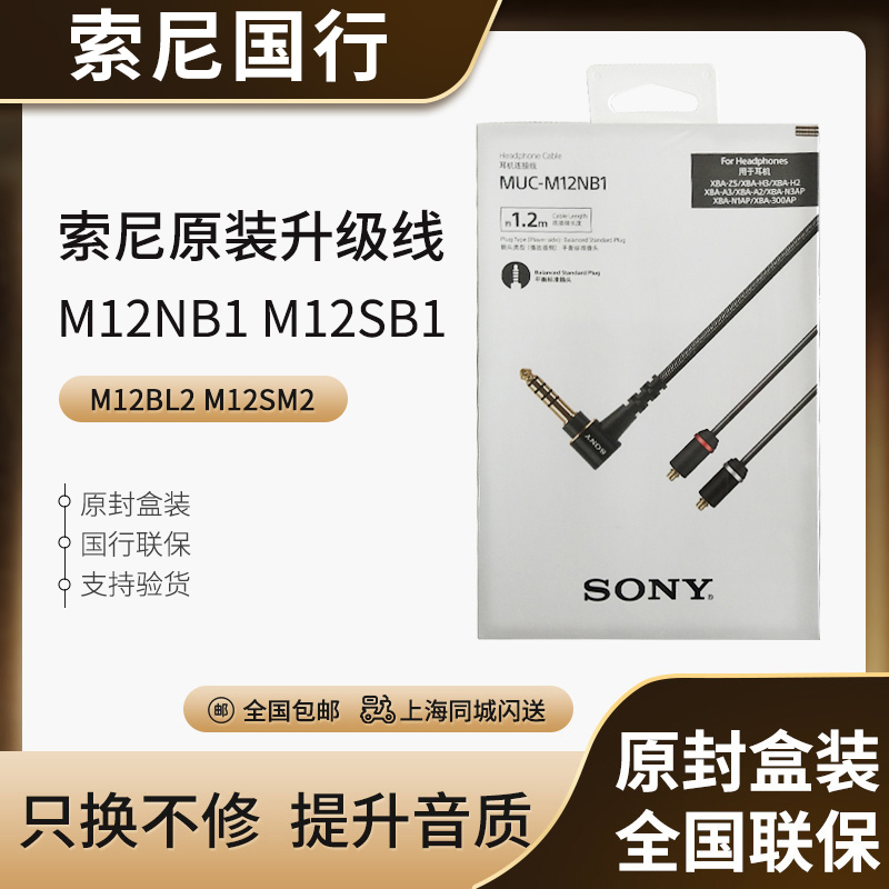 Sony/Sony Muc-M12Nb1 M12Sm2 M12Sb1 M12Sb2 Upgrade Cable