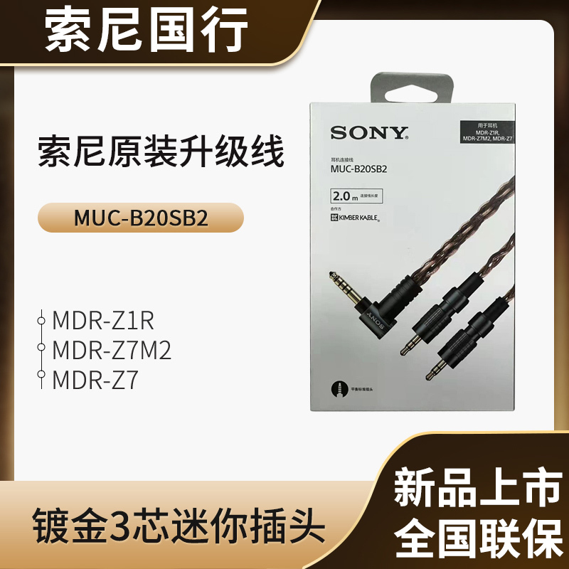 Sony Muc-B20Sb2 Headphone Cable Mdr-Z1R/Mdr-Z7M2 4.4 Upgrade Cable