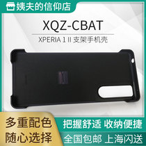 XQZ-CBBC Xperia 1 III bracket phone case protective cover