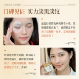 Увлажняющая маска для глаз, подтягивающий осветляющий патч, против морщин