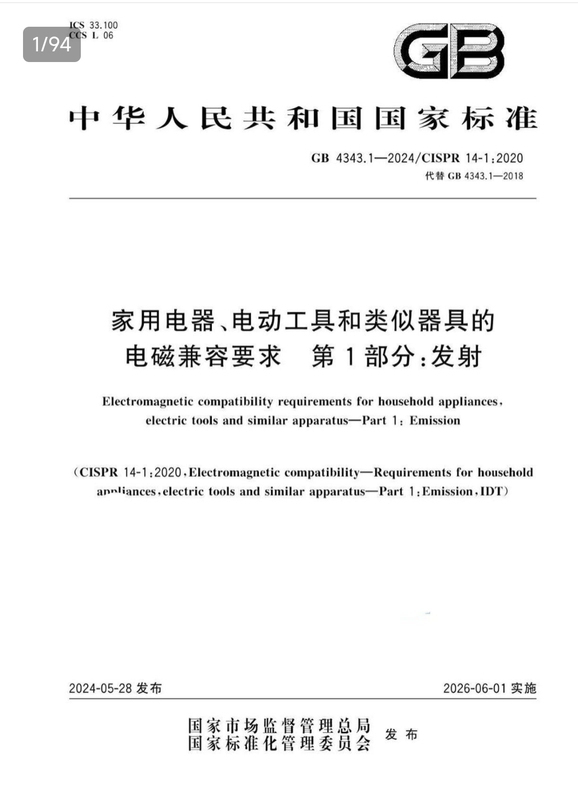 Gb4343.1-2024 Electromagnetic Compatibility Requirements for Household Appliances, Power Tools, and Similar Devices: Radiation Gb4343.1-2024 Electromagnetic Compatibility Requirements for Household Appliances, Power Tools, and Similar Devices: Radiation