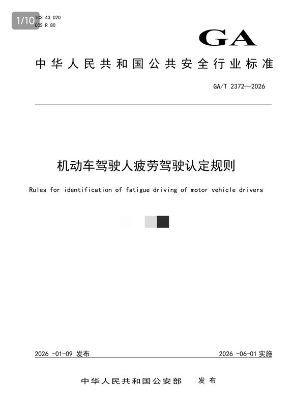 Rules for the Determination of Fatigue Driving by Motor Vehicle Drivers Ga/T 2372-2026 Rules for the Determination of Fatigue Driving by Motor Vehicle Drivers Ga/T 2372-2026