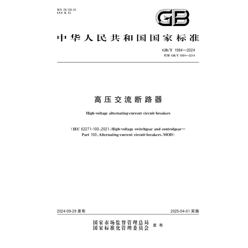 Gb/T 1984-2024 High Voltage Ac Circuit Breakers Standard Book Gb/T 1984-2024 High Voltage Ac Circuit Breakers Standard Book